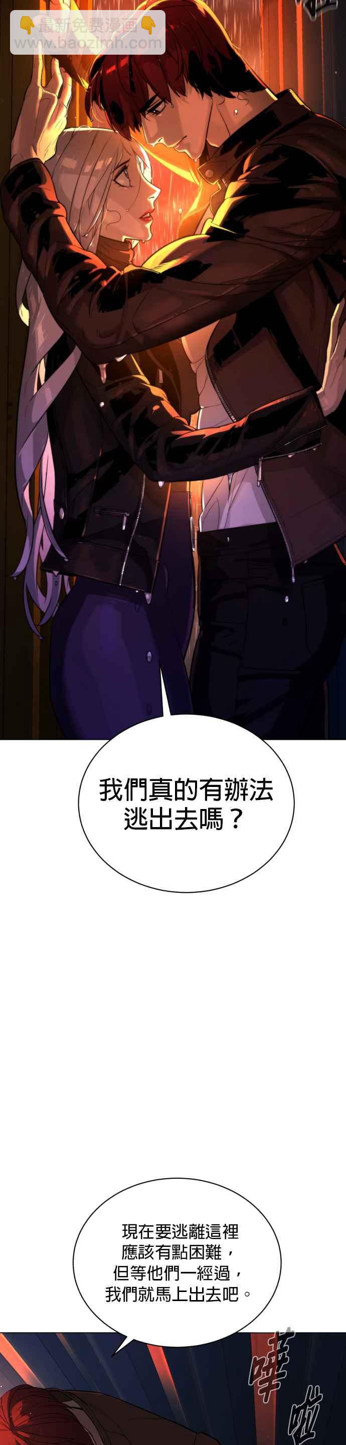 血紅的白玫瑰 - 第76話 - 2