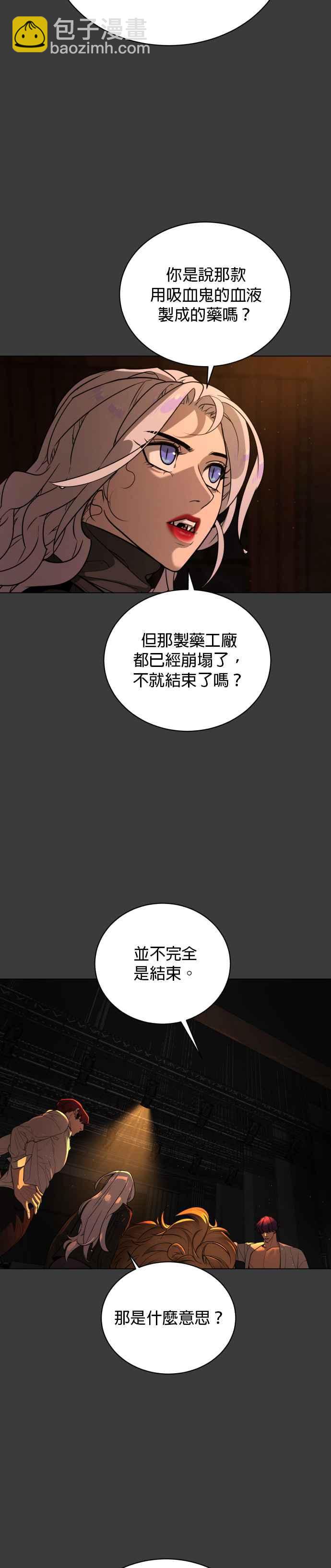 血紅的白玫瑰 - 第76話 - 2