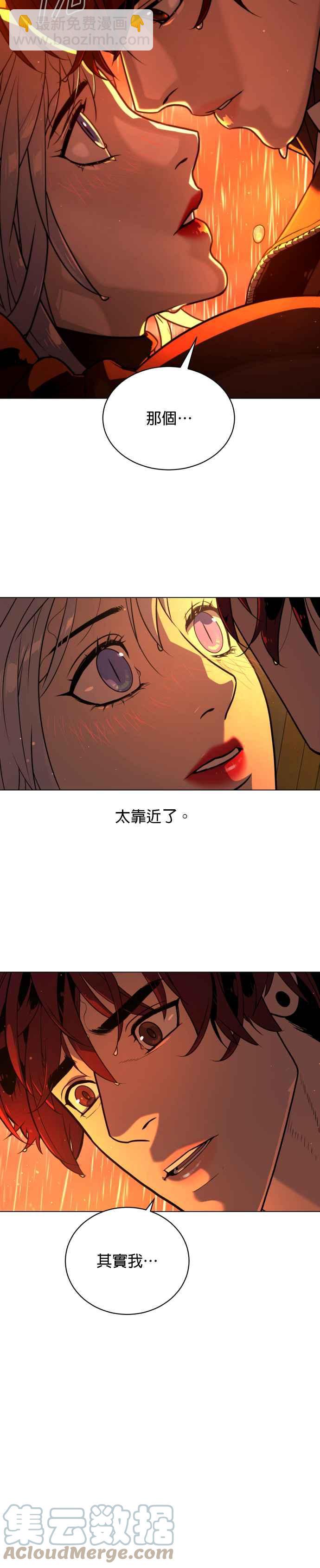 血紅的白玫瑰 - 第76話 - 7