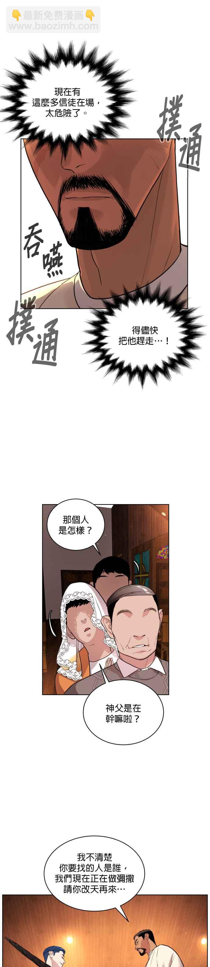 血紅的白玫瑰 - 第8話 - 4