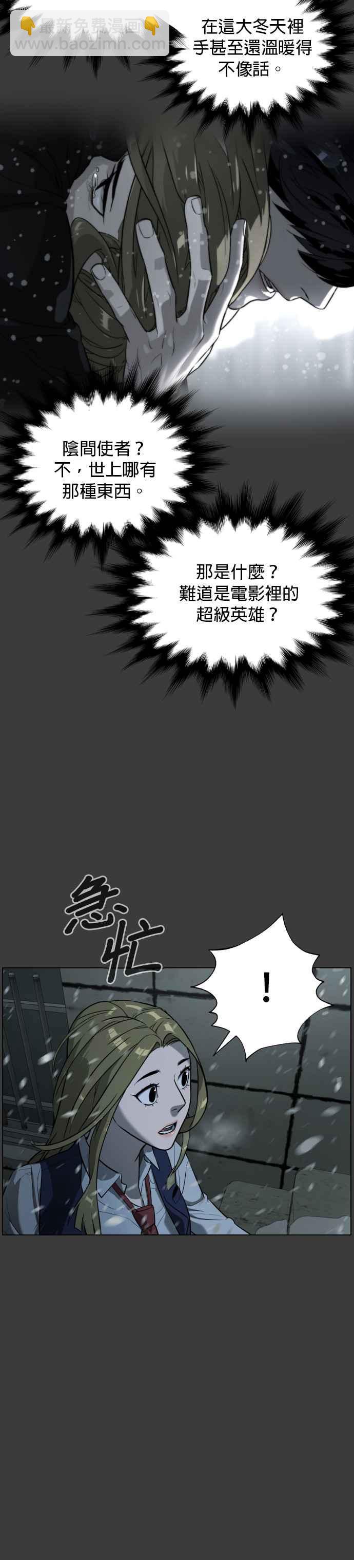 血紅的白玫瑰 - 第84話(1/2) - 1