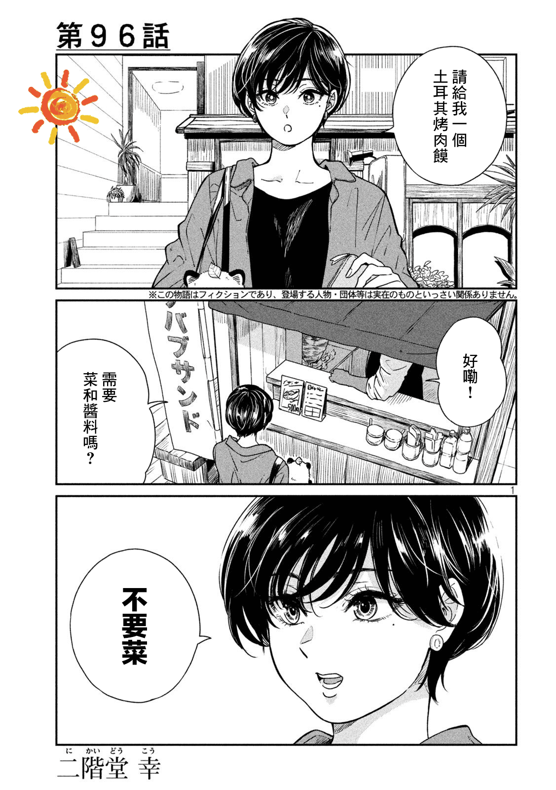 邂逅雨中貉 - 第96話 - 1