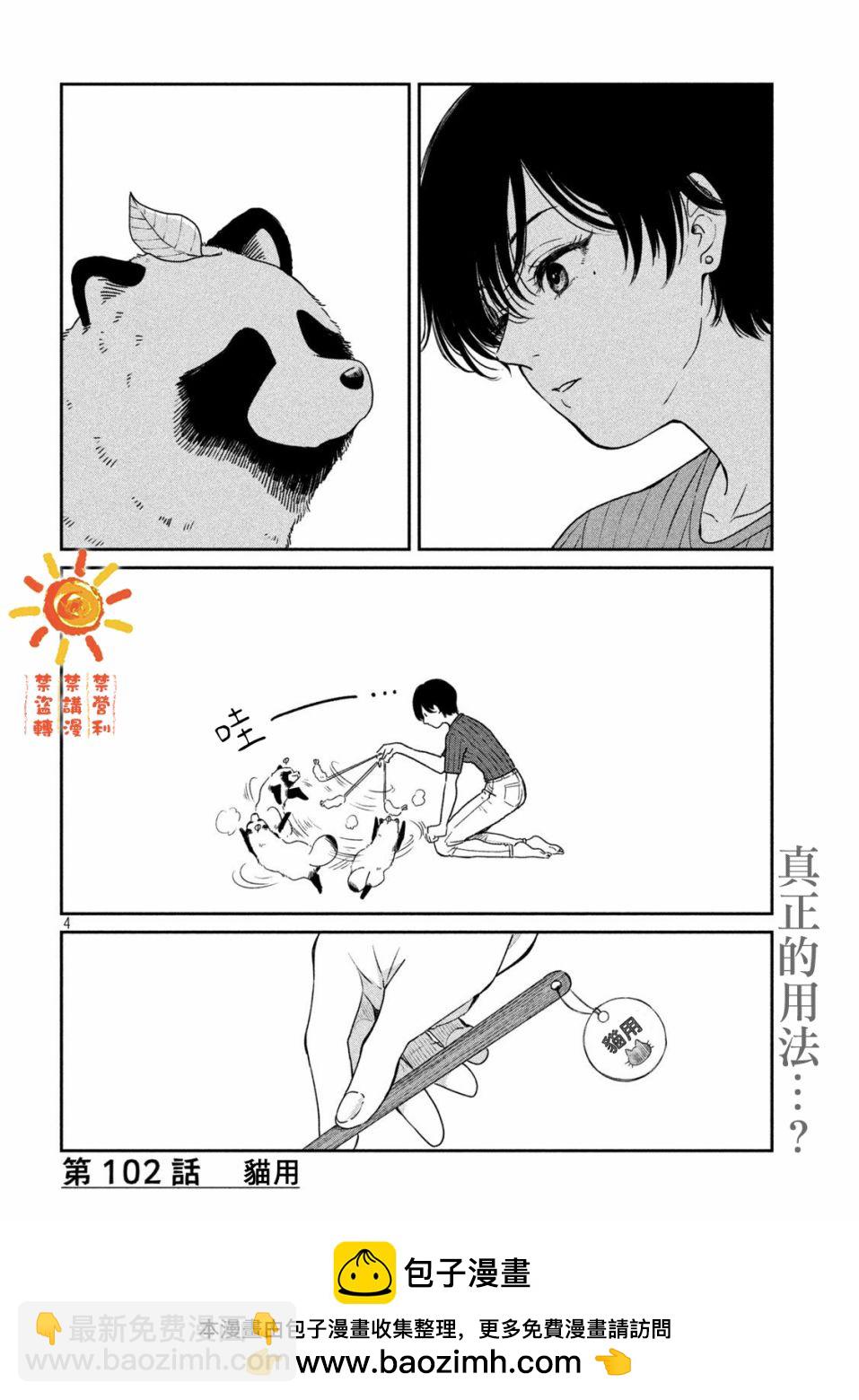 第102话3