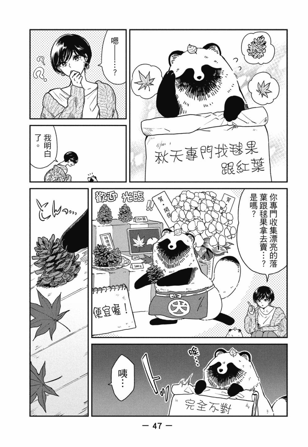 邂逅雨中貉 - 第02卷(2/3) - 3