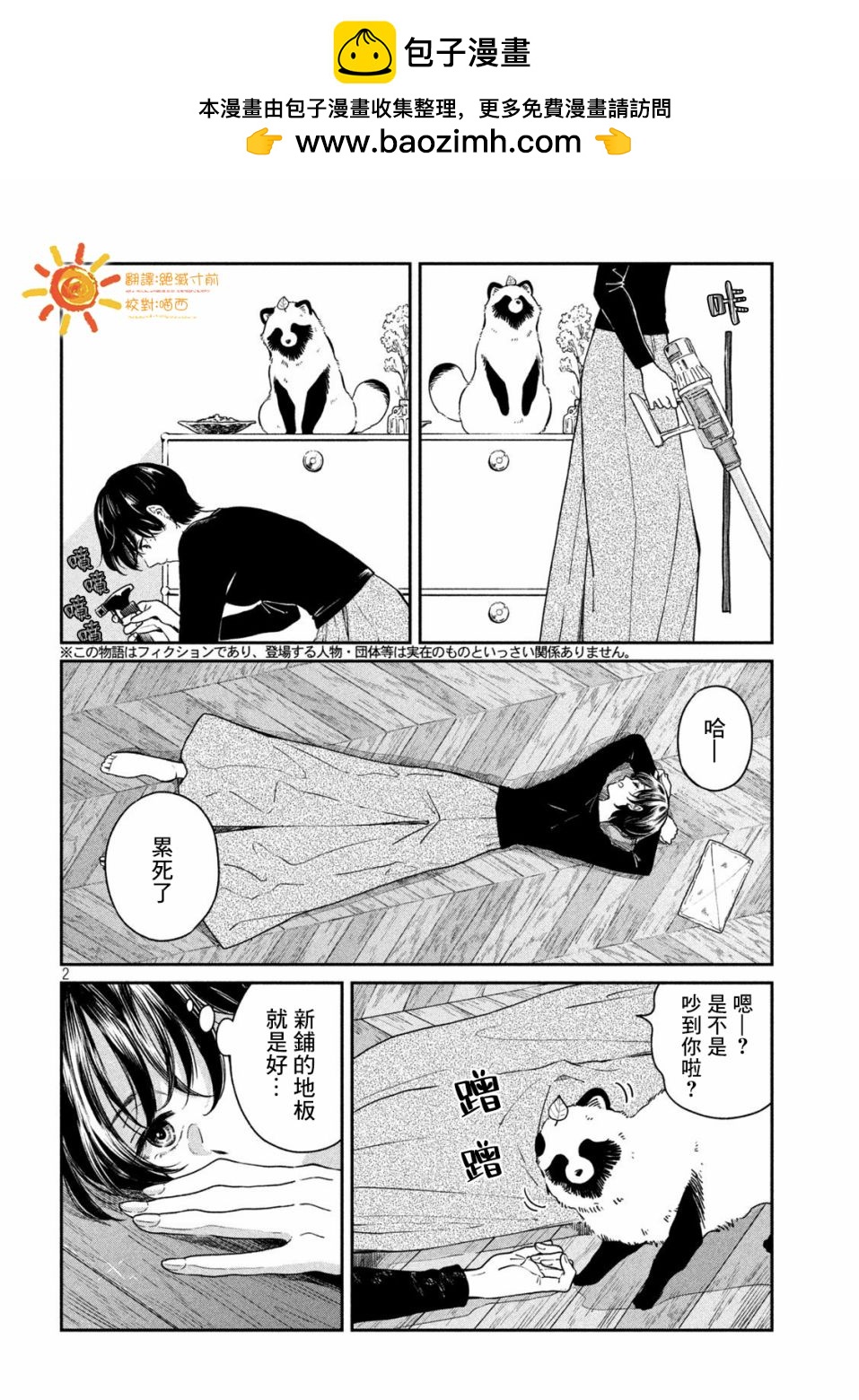 邂逅雨中貉 - 第103話 - 1