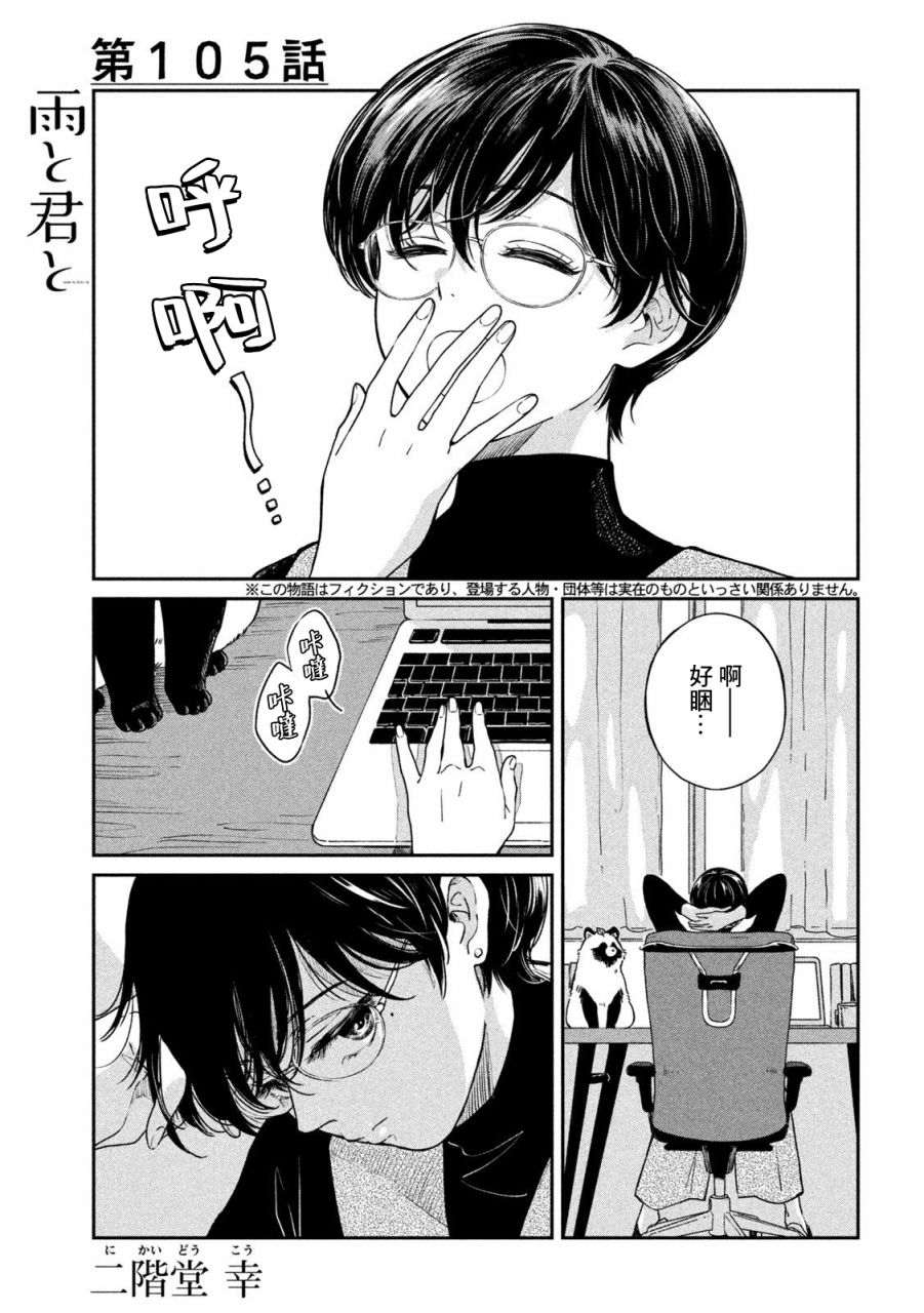 邂逅雨中貉 - 第105話 - 1