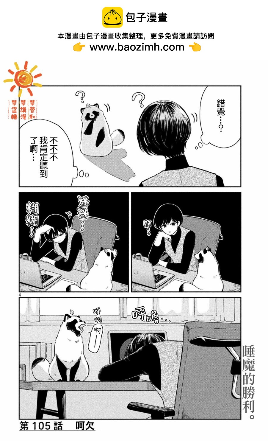 邂逅雨中貉 - 第105話 - 1