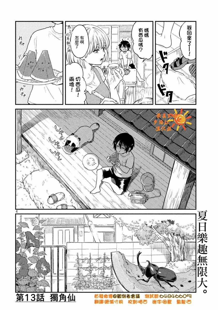 邂逅雨中貉 - 13話 - 1