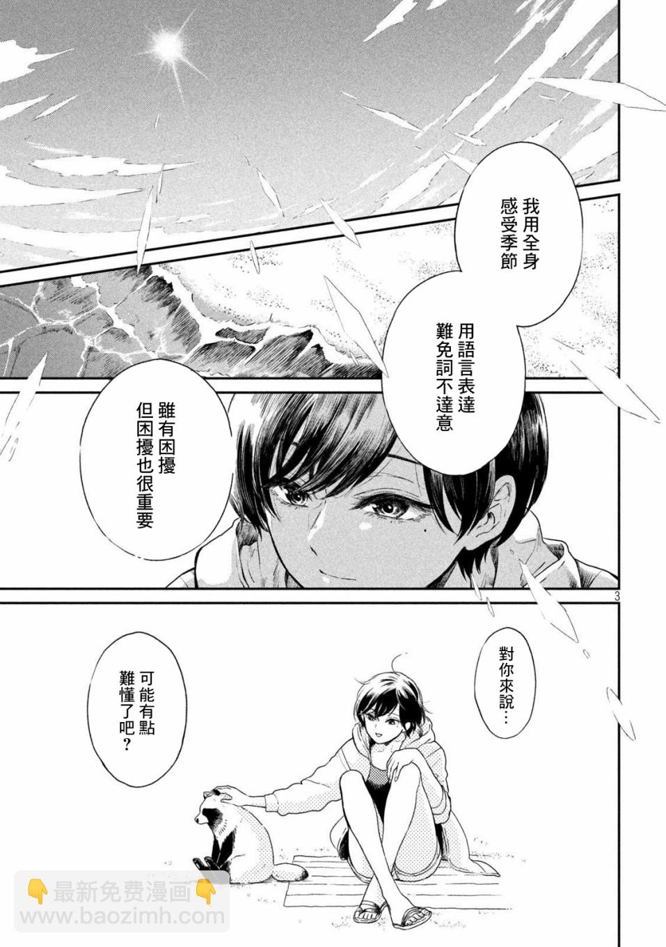 邂逅雨中貉 - 15話 - 1