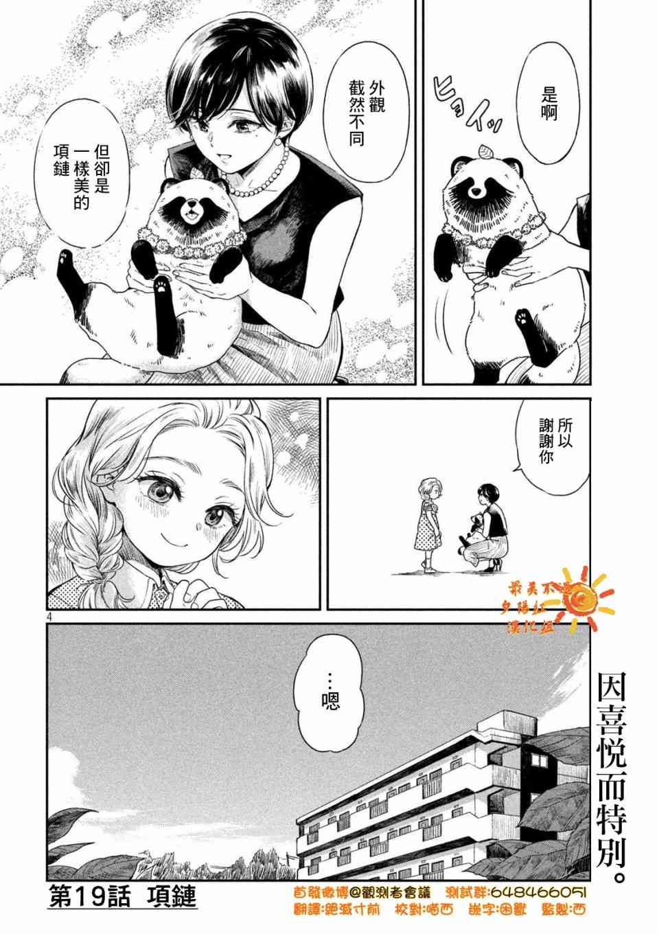 邂逅雨中貉 - 19話 - 1