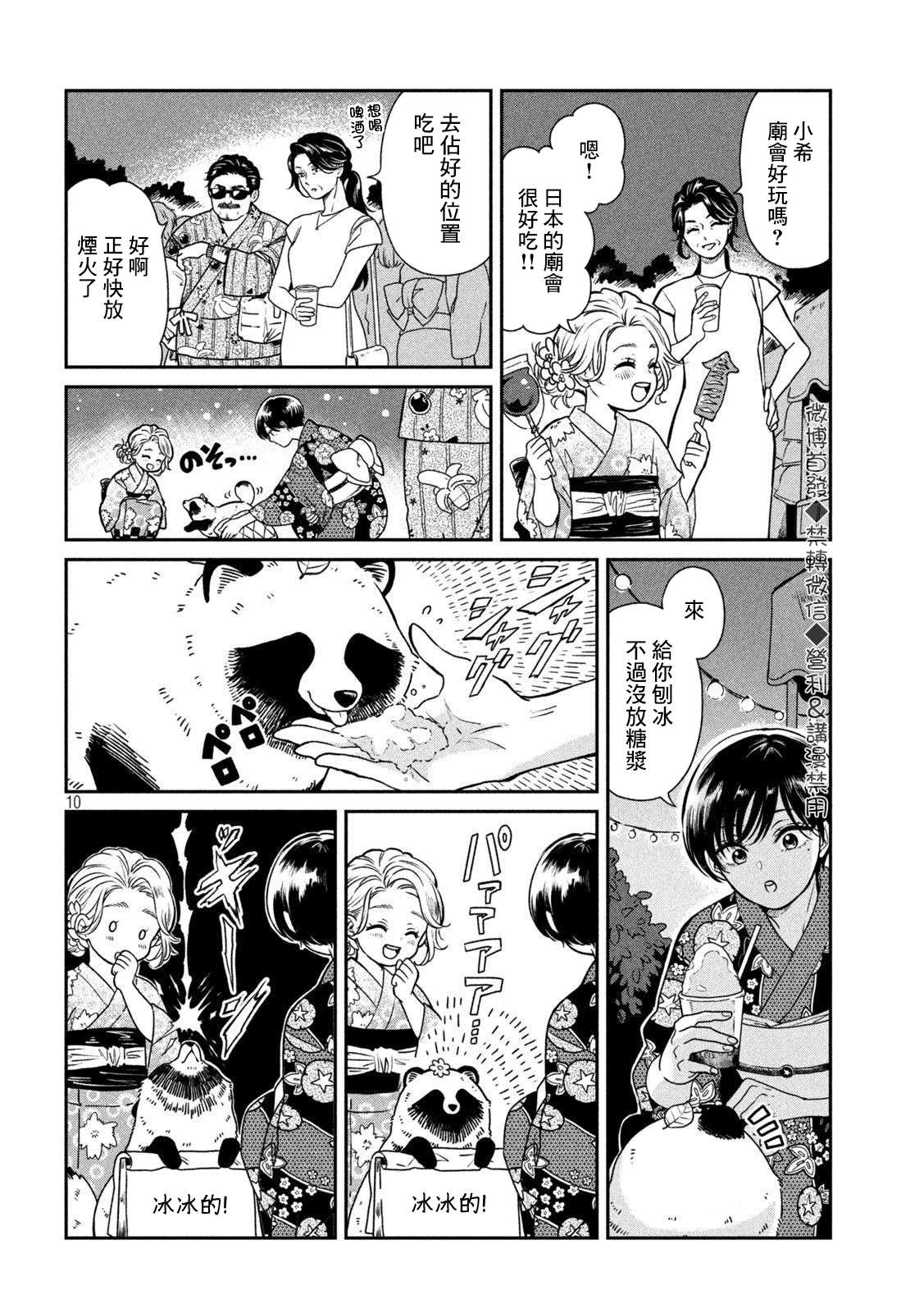 邂逅雨中貉 - 第23话 - 5