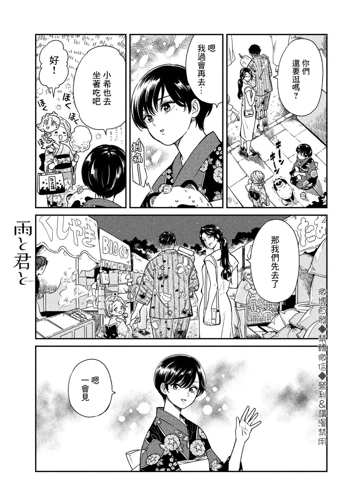 邂逅雨中貉 - 第23話 - 1