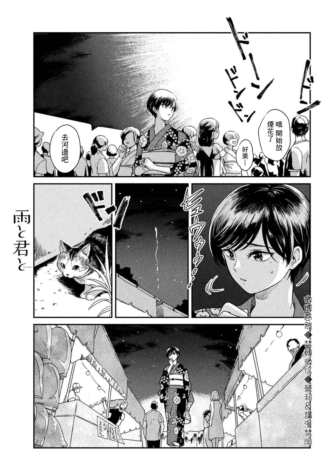 邂逅雨中貉 - 第23話 - 5