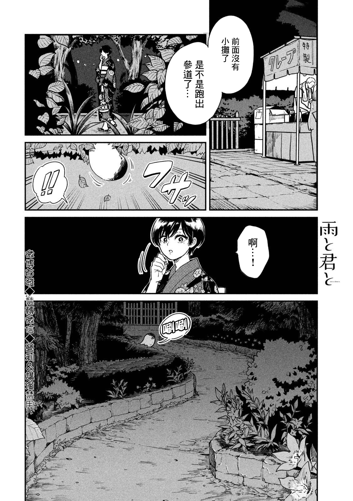 邂逅雨中貉 - 第23話 - 1