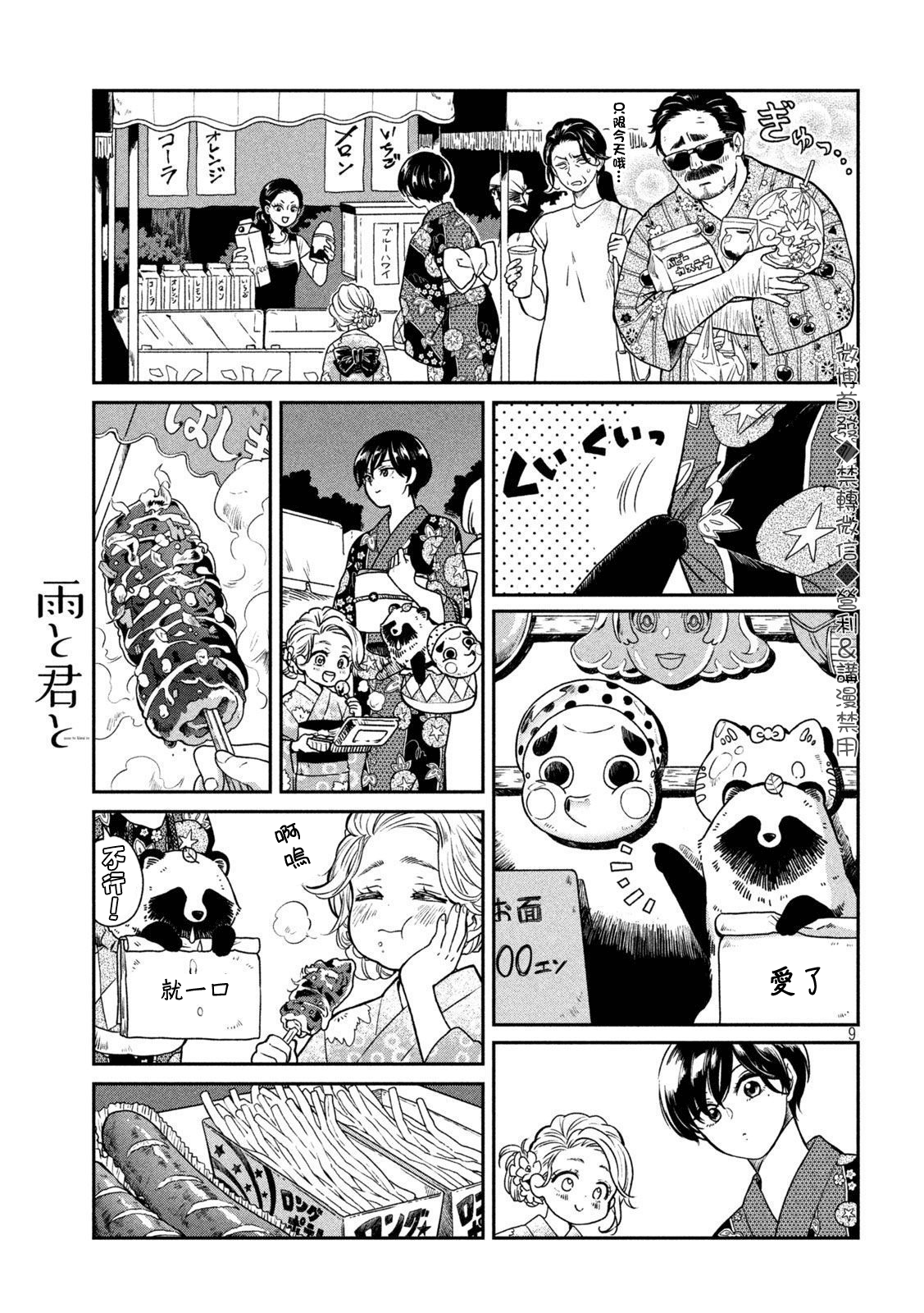 邂逅雨中貉 - 第23話 - 4