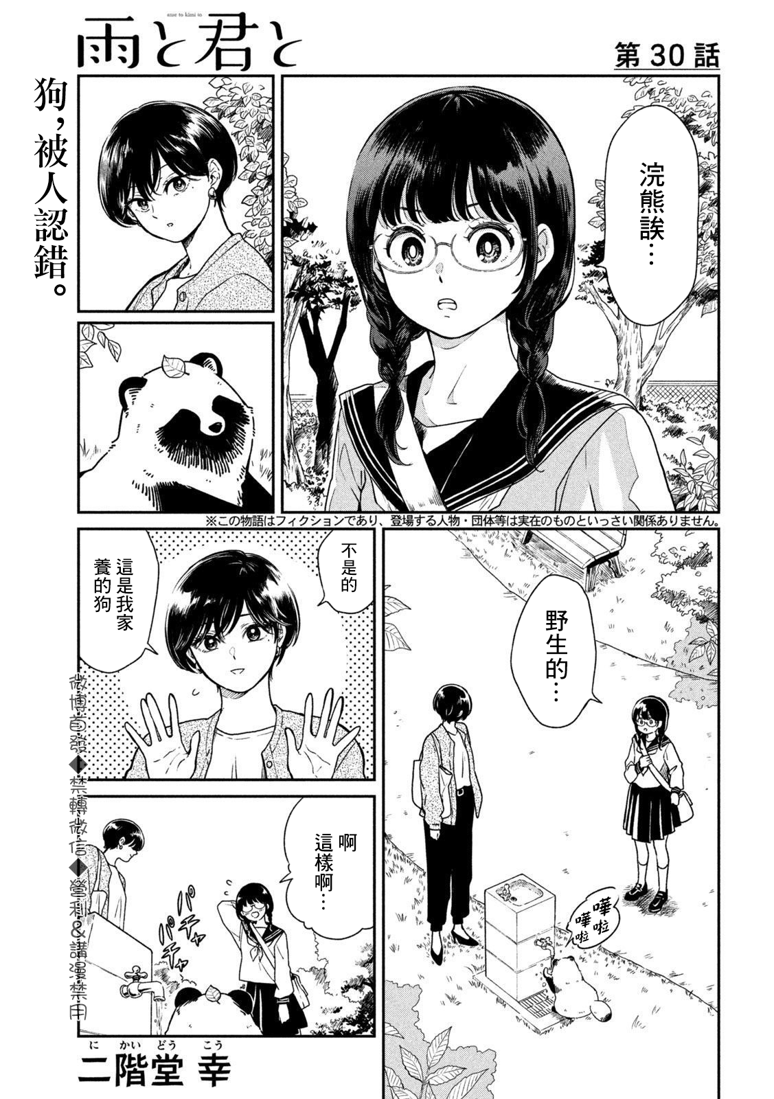 邂逅雨中貉 - 第30話 - 1