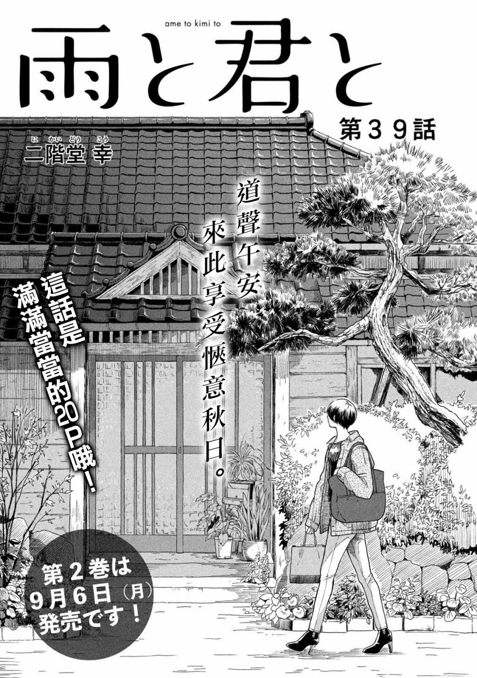 邂逅雨中貉 - 第39話 - 1