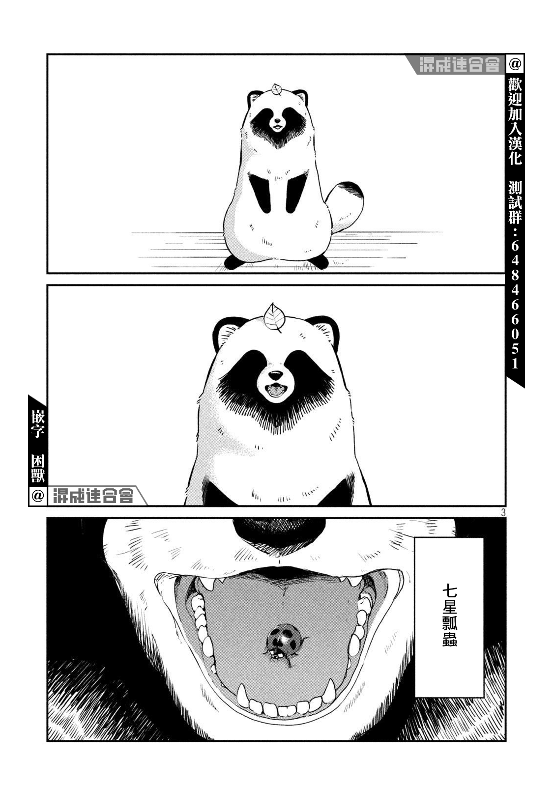 邂逅雨中貉 - 第48話 - 1