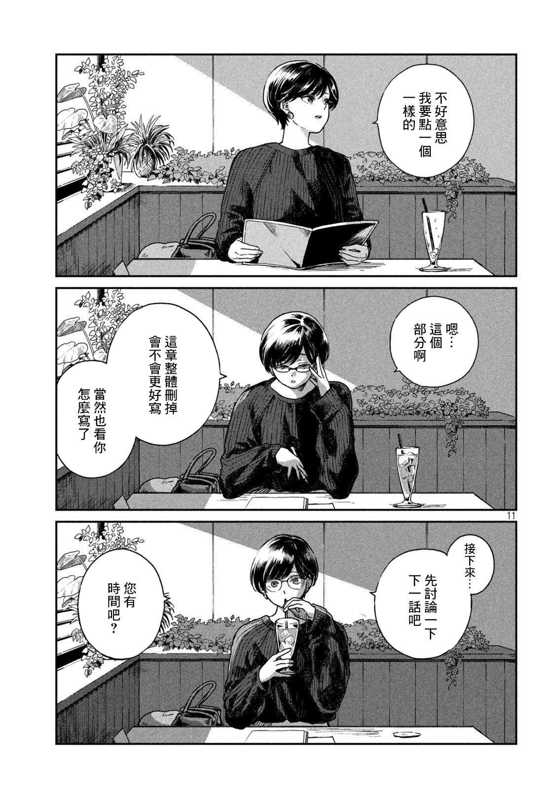 邂逅雨中貉 - 第50話 - 3