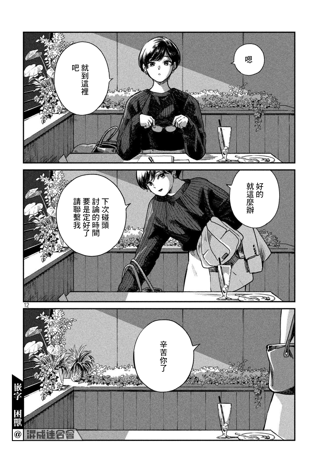 邂逅雨中貉 - 第50话 - 4