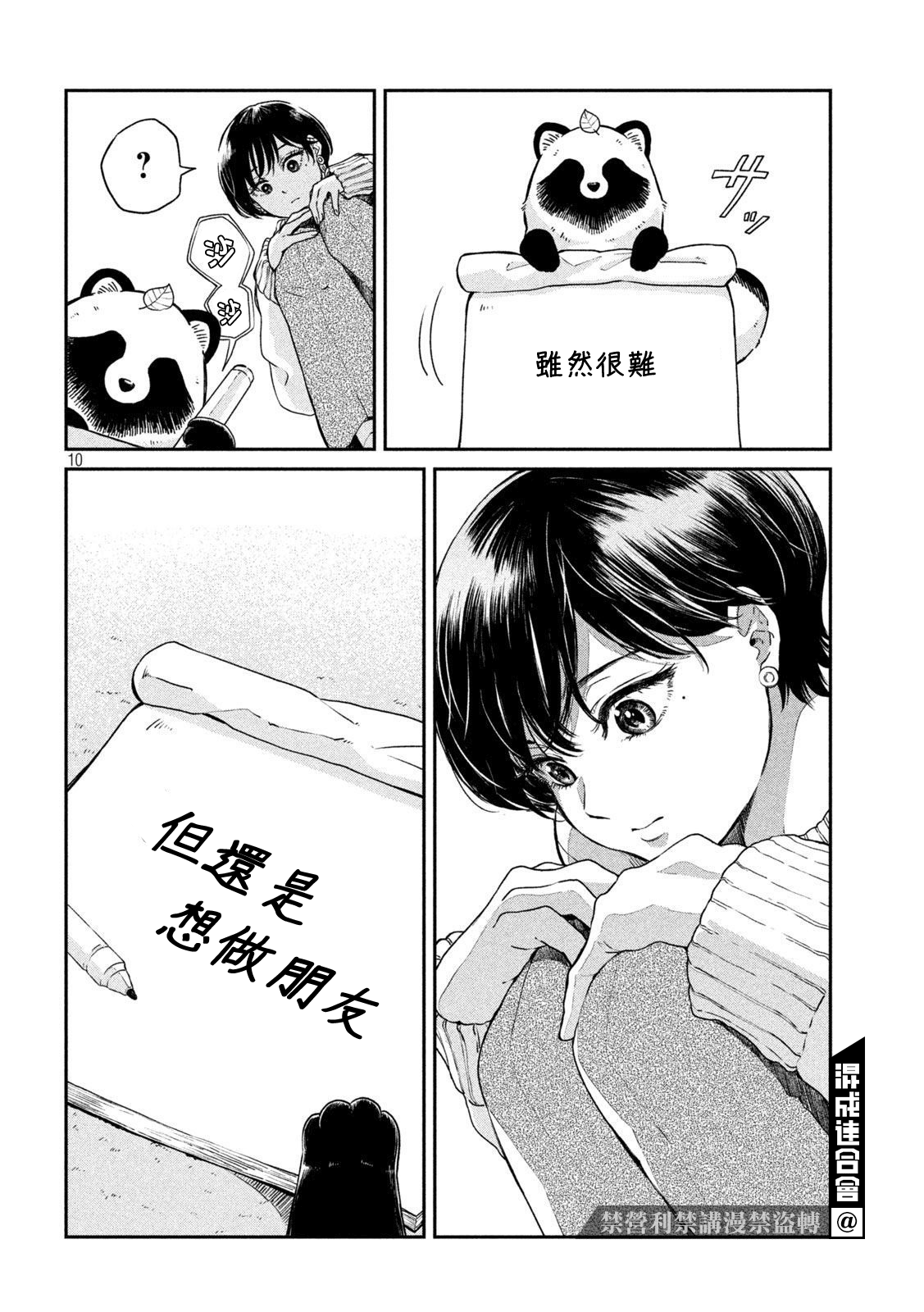 邂逅雨中貉 - 第54話 - 5