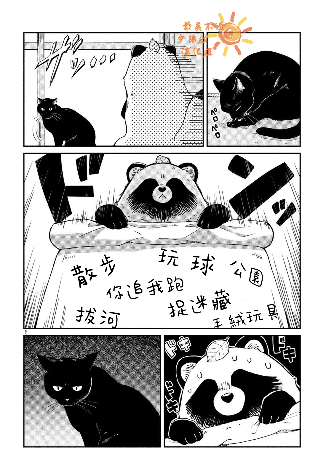 邂逅雨中貉 - 第54話 - 1