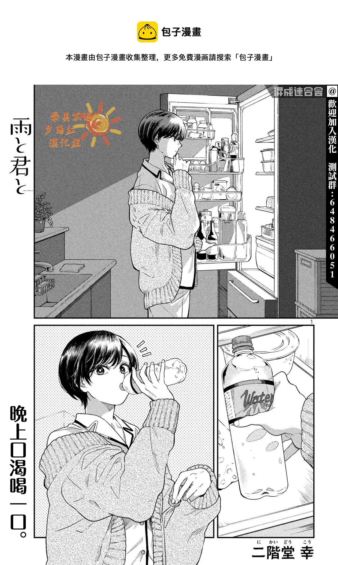 邂逅雨中貉 - 第59話 - 1