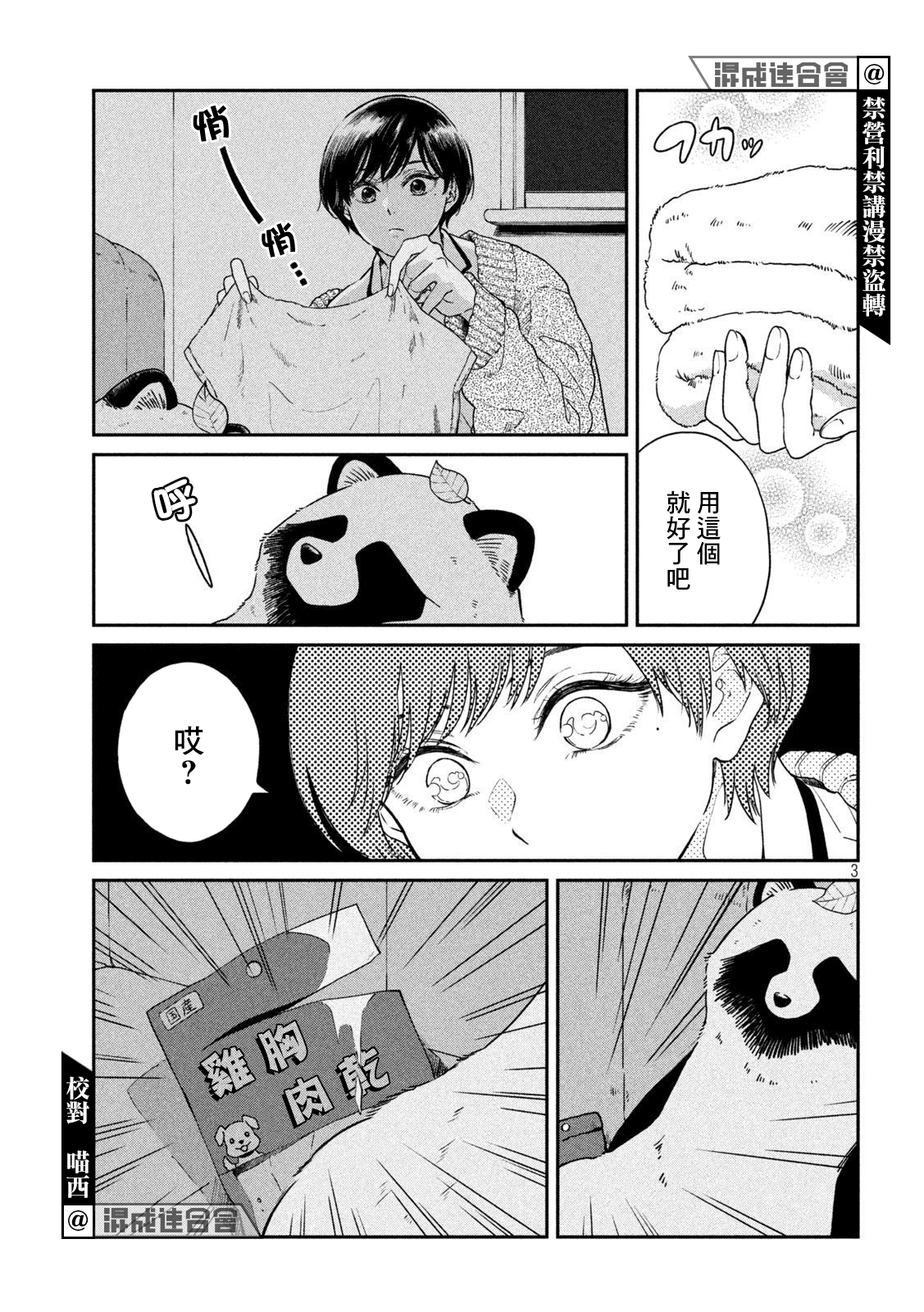 邂逅雨中貉 - 第59話 - 1