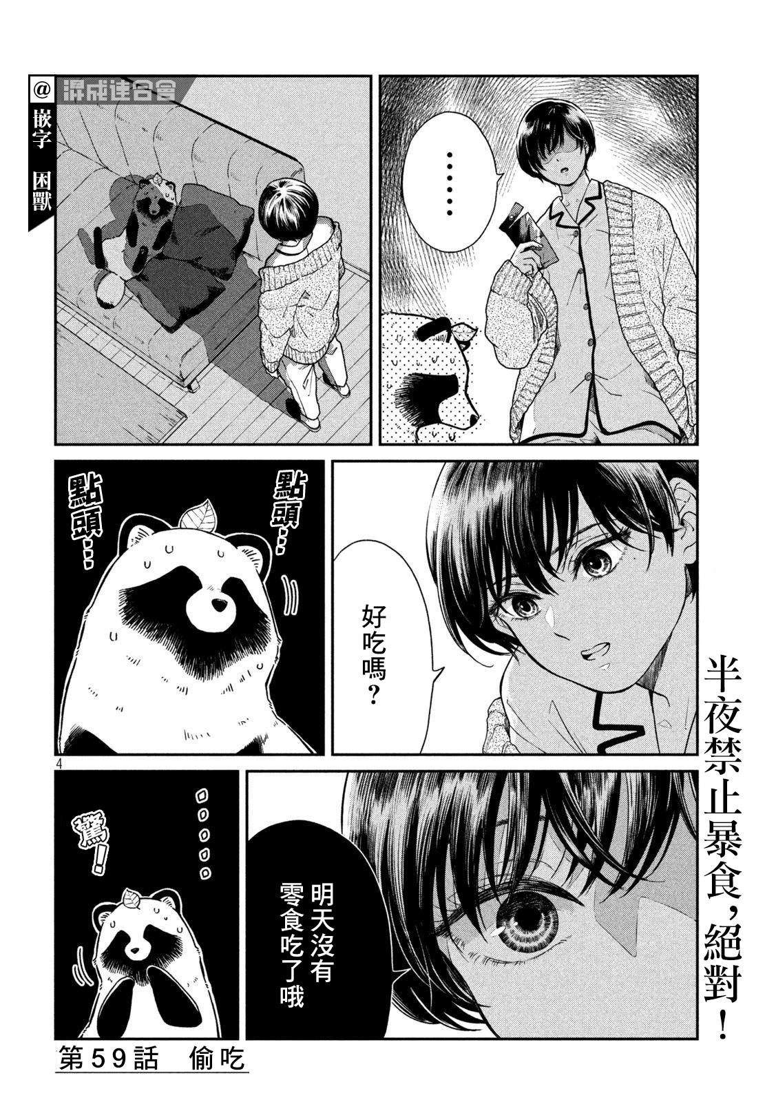 邂逅雨中貉 - 第59話 - 1