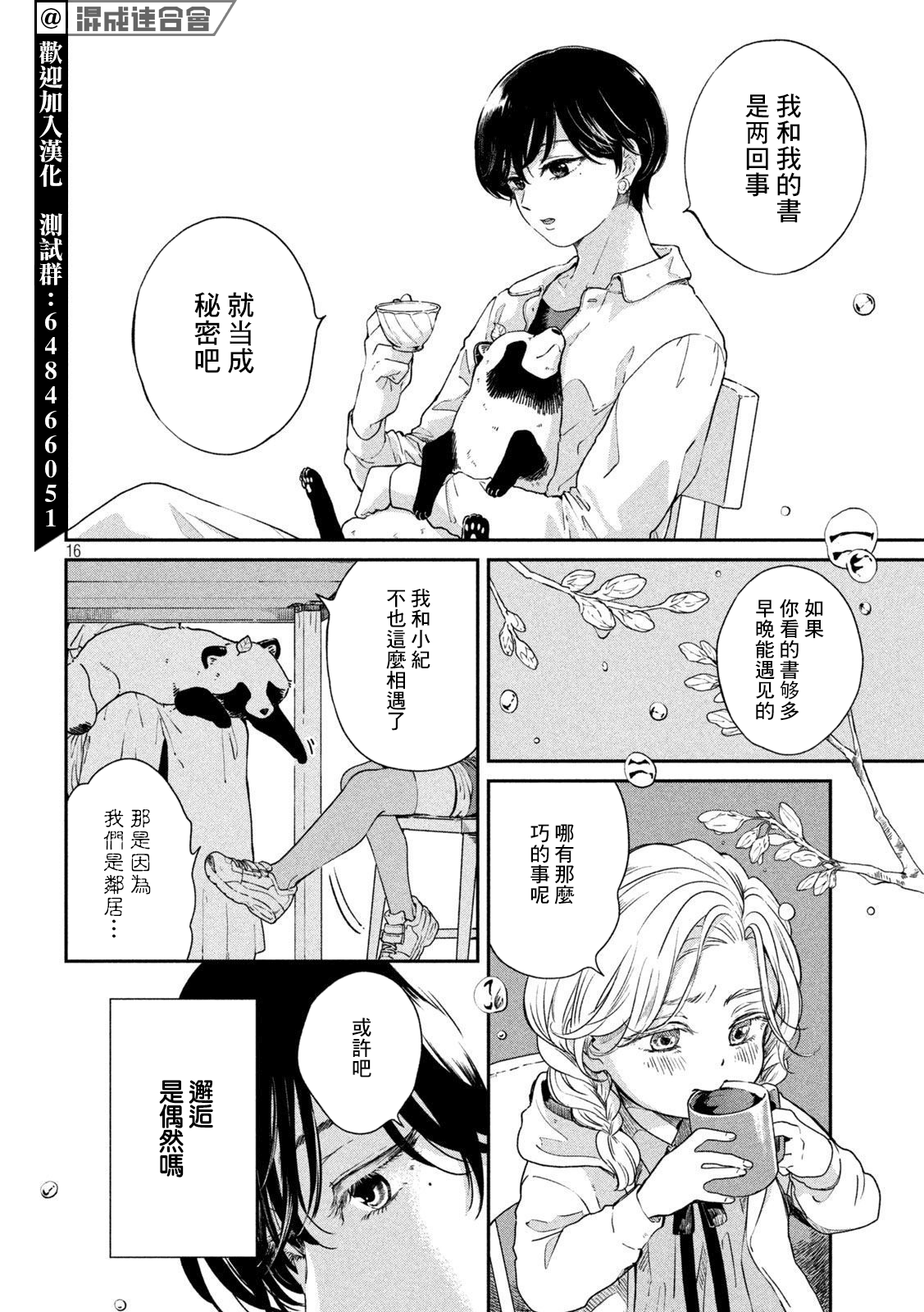 邂逅雨中貉 - 第61話 - 5