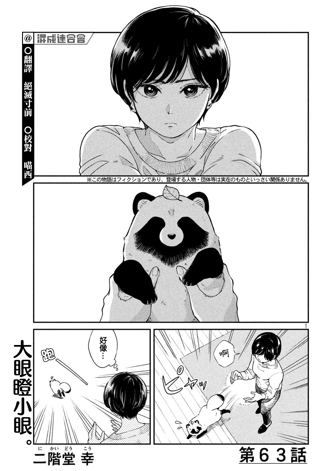 邂逅雨中貉 - 第63話 - 1