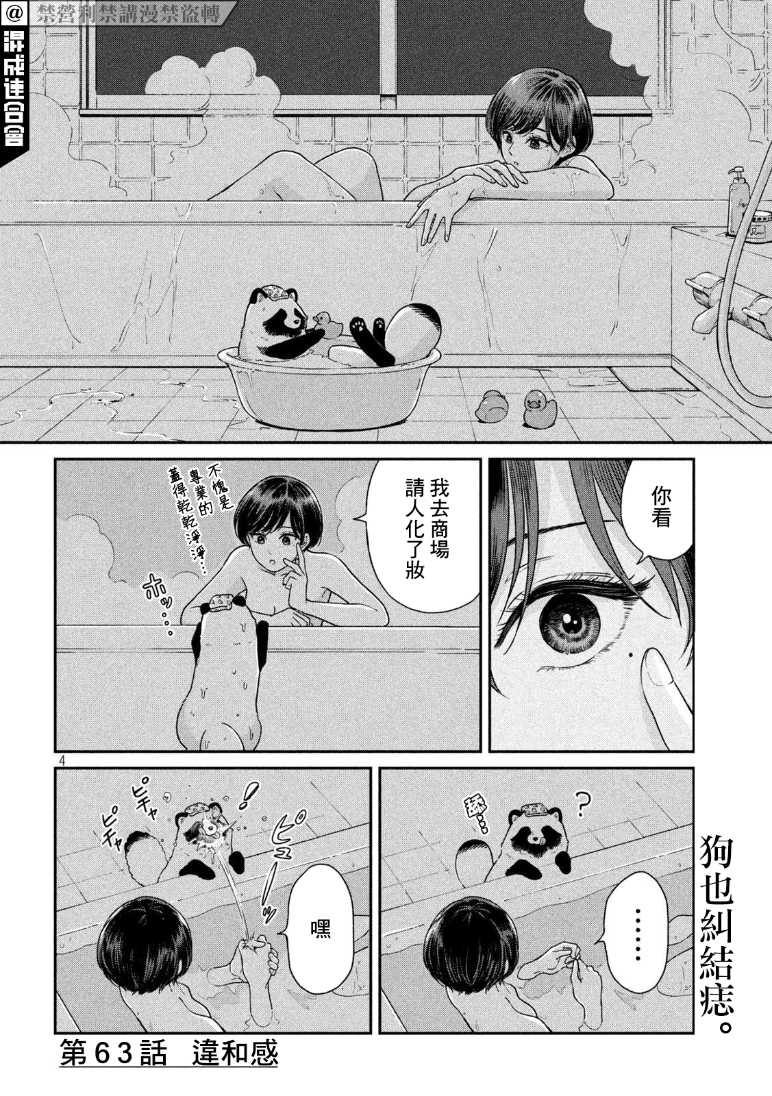 邂逅雨中貉 - 第63话 - 1