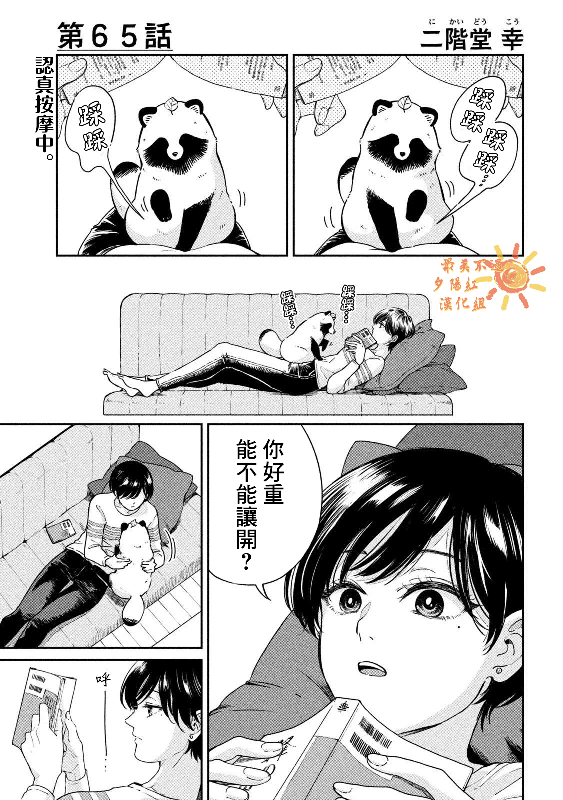 邂逅雨中貉 - 第65話 - 1