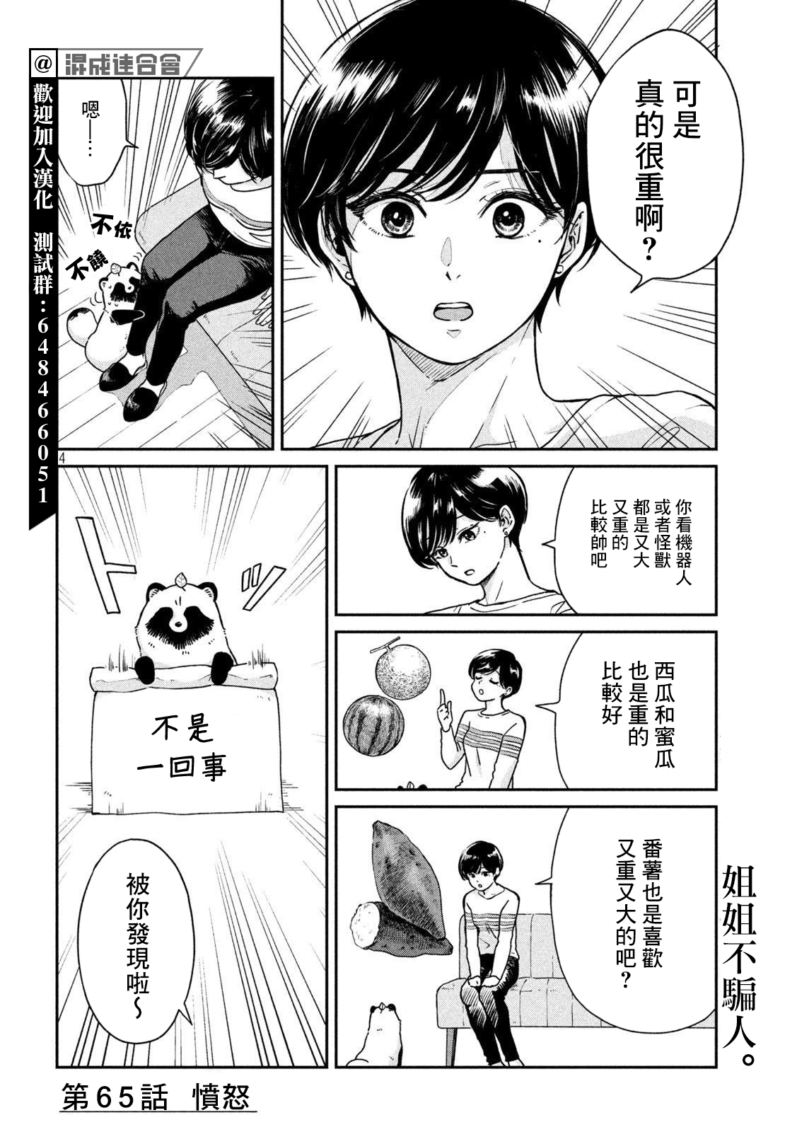 邂逅雨中貉 - 第65話 - 1