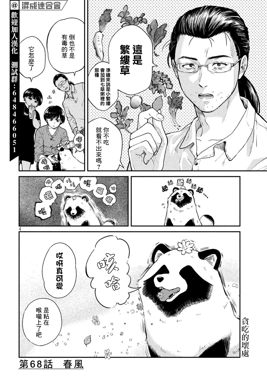 邂逅雨中貉 - 第68話 - 1