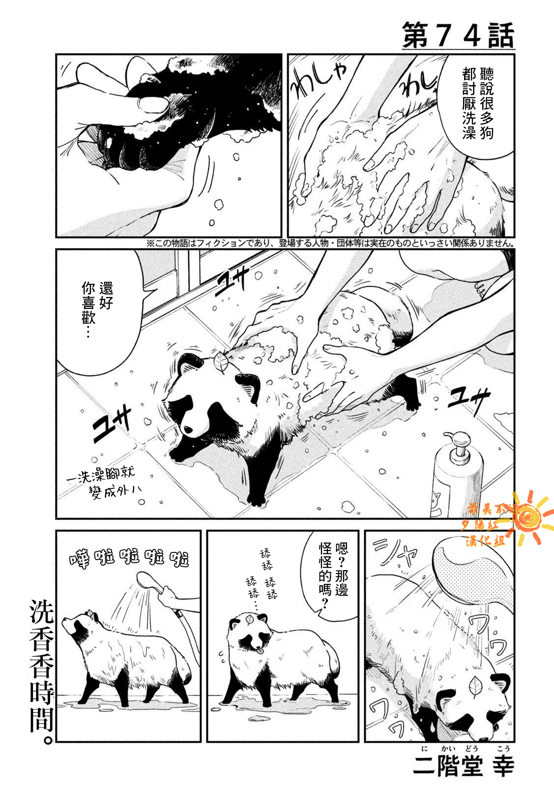 邂逅雨中貉 - 第74話 - 1