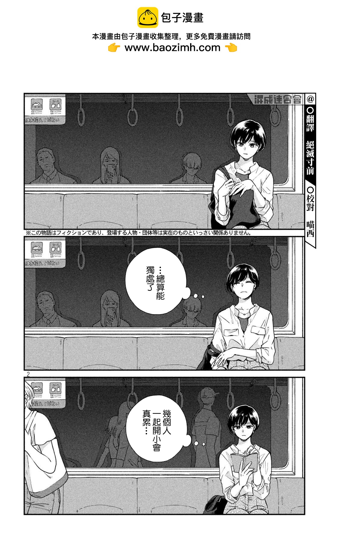 邂逅雨中貉 - 第76話 - 1