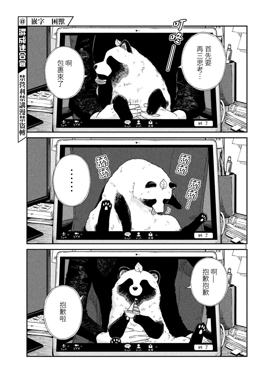 邂逅雨中貉 - 第84話 - 1