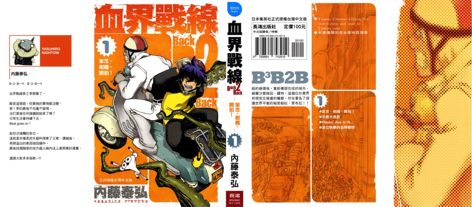 血界戰線Back2Back - 第1卷(1/3) - 1
