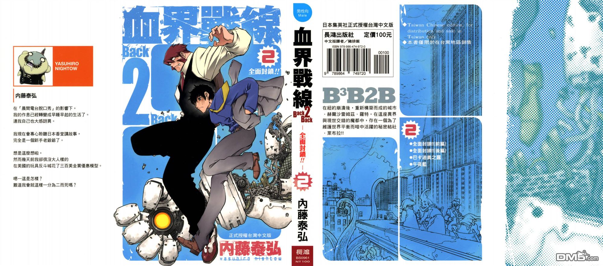 血界战线-魔封街结社 第2部02卷