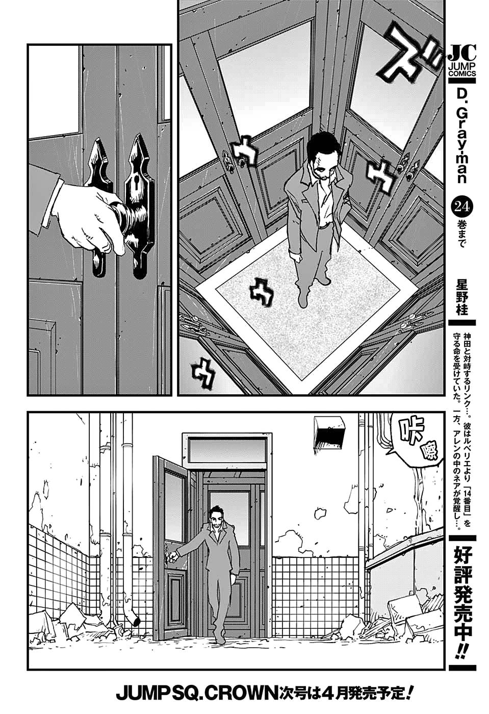 血界戰線-魔封街結社 - 第2季03話(1/2) - 8