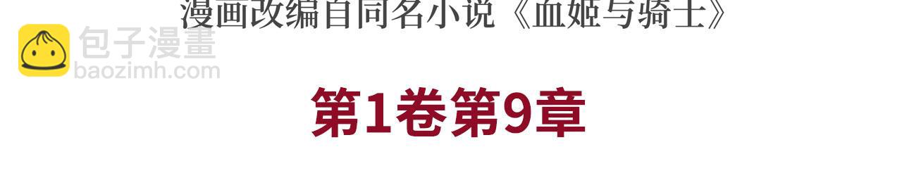 血姬與騎士 - 第9話(1/2) - 3