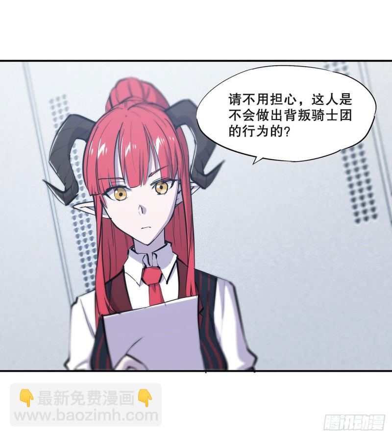 血姬與騎士 - 99 以團長之名擔保 - 6