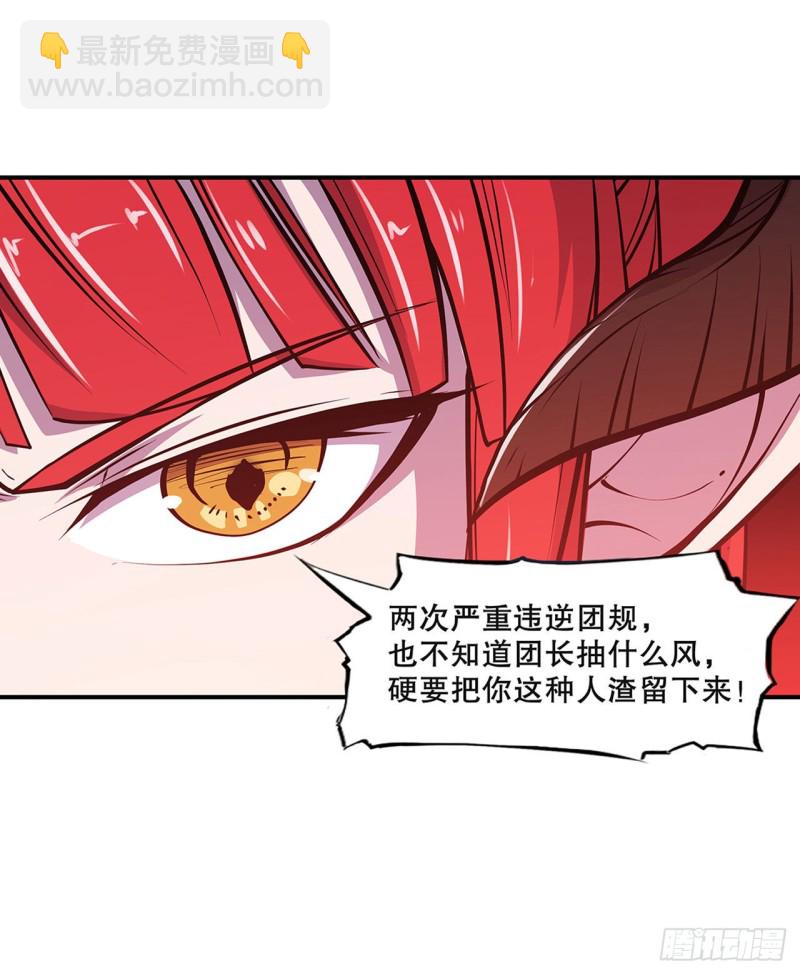 血姬與騎士 - 99 以團長之名擔保 - 2