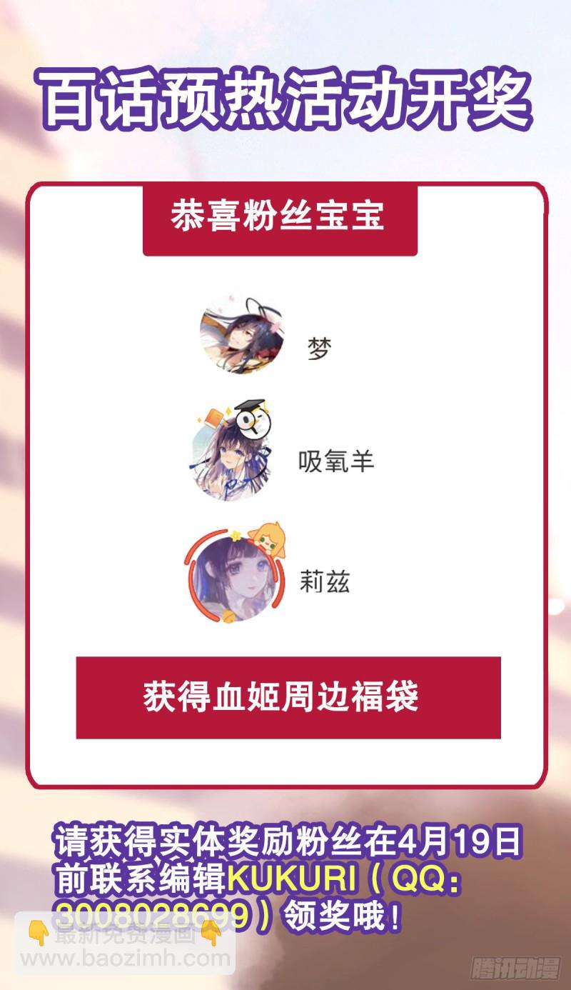 血姬與騎士 - 101 新生演武大會 - 6