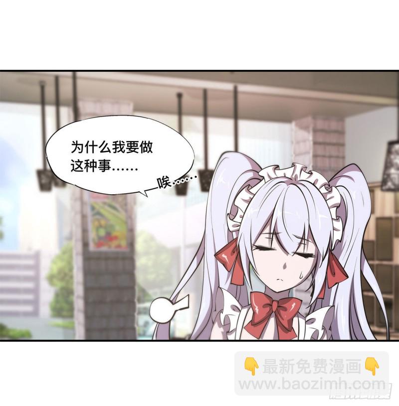 血姬與騎士 - 103 打工女僕白姬 - 4