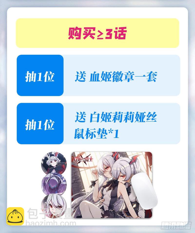 血姬與騎士 - 103 打工女僕白姬 - 6