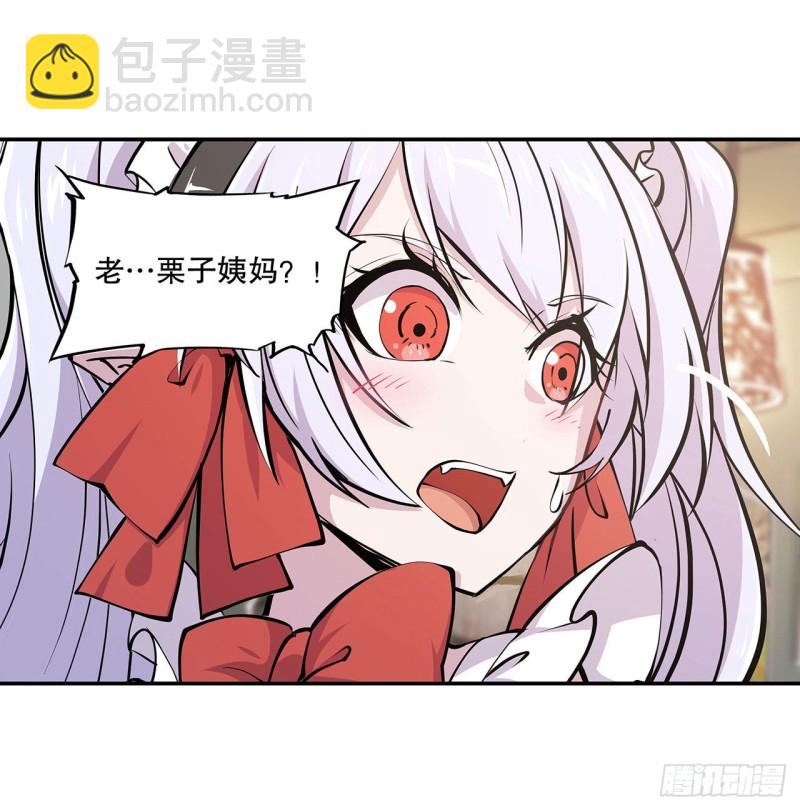 血姬與騎士 - 103 打工女僕白姬 - 7