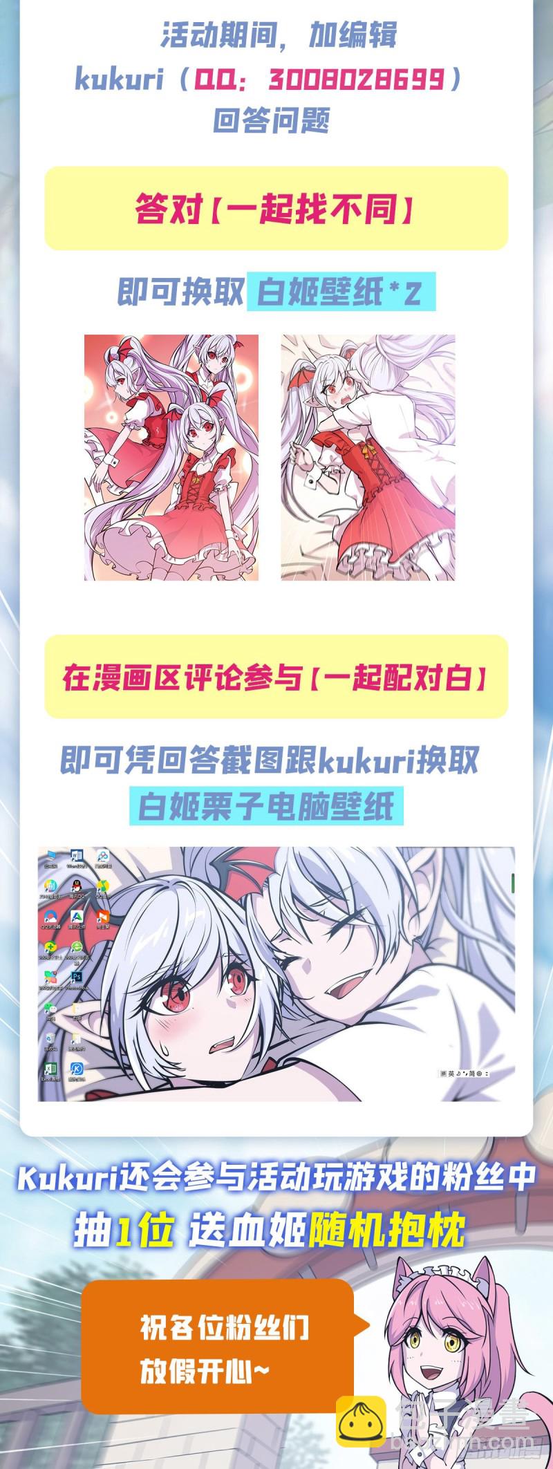 血姬與騎士 - 105 夢魘 - 2