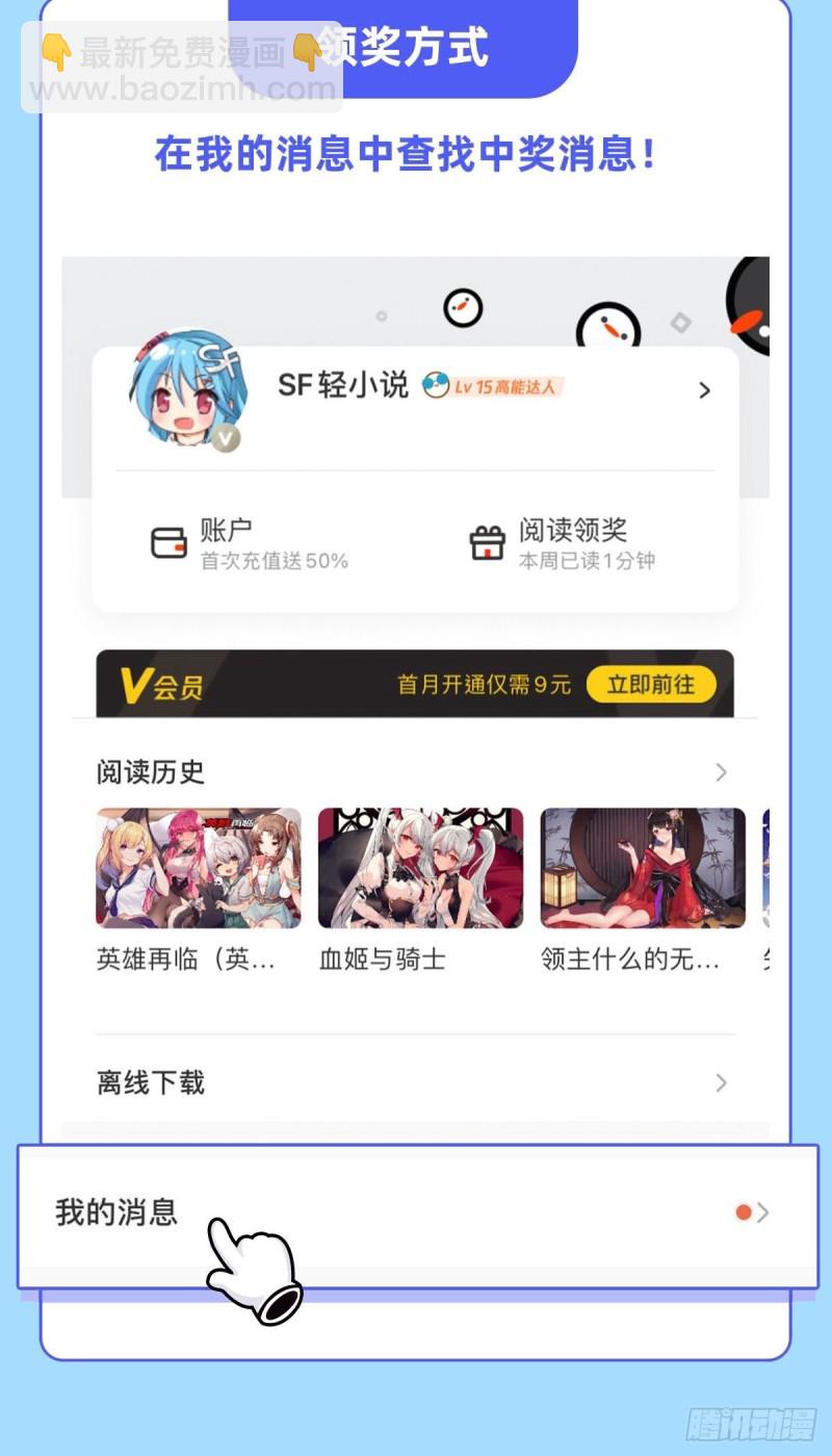 血姬與騎士 - 105 夢魘 - 5